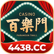 百乐门